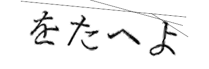 CAPTCHA画像