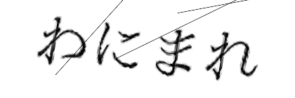 CAPTCHA画像