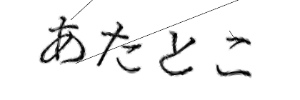 CAPTCHA画像