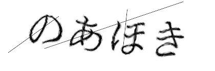 CAPTCHA画像