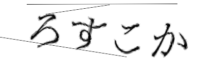CAPTCHA画像