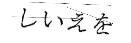 CAPTCHA画像