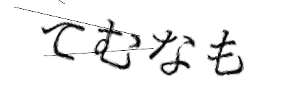 CAPTCHA画像