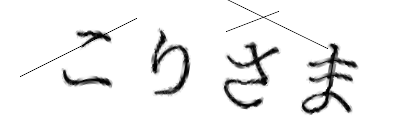 CAPTCHA画像