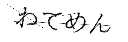 CAPTCHA画像