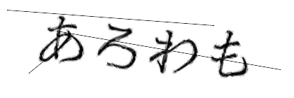 CAPTCHA画像