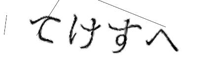 CAPTCHA画像