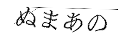 CAPTCHA画像