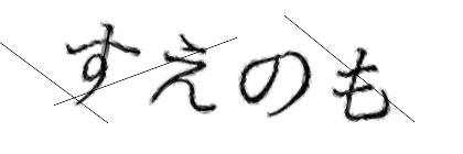 CAPTCHA画像