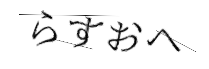 CAPTCHA画像