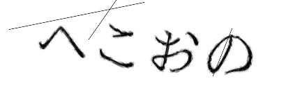 CAPTCHA画像