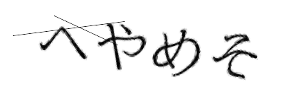 CAPTCHA画像