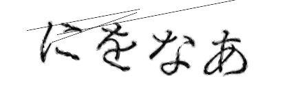 CAPTCHA画像