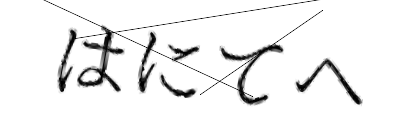 CAPTCHA画像