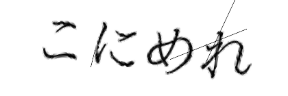 CAPTCHA画像