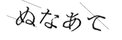 CAPTCHA画像