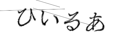 CAPTCHA画像