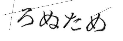 CAPTCHA画像