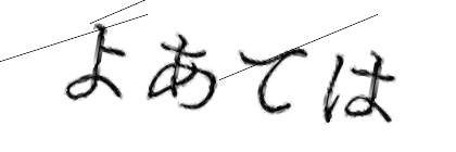 CAPTCHA画像
