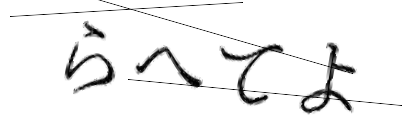 CAPTCHA画像