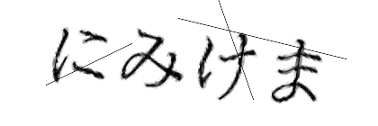 CAPTCHA画像