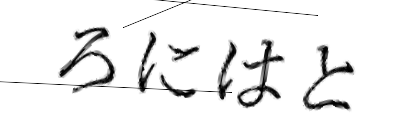 CAPTCHA画像