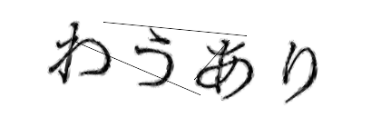 CAPTCHA画像