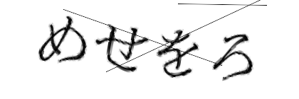 CAPTCHA画像