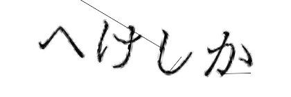 CAPTCHA画像