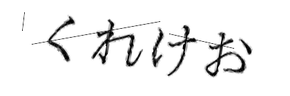 CAPTCHA画像