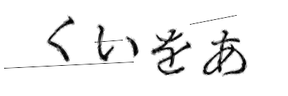 CAPTCHA画像