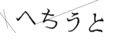 CAPTCHA画像