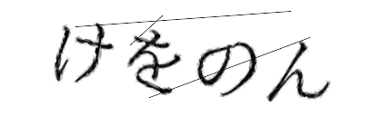 CAPTCHA画像