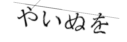 CAPTCHA画像