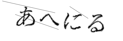 CAPTCHA画像