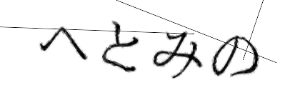 CAPTCHA画像