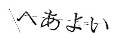 CAPTCHA画像