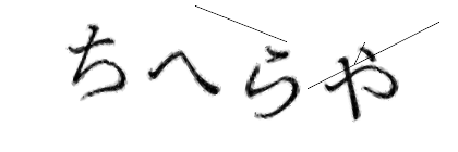 CAPTCHA画像