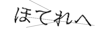 CAPTCHA画像