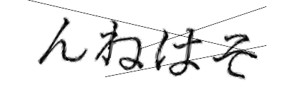 CAPTCHA画像