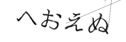 CAPTCHA画像