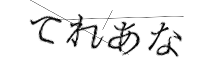 CAPTCHA画像
