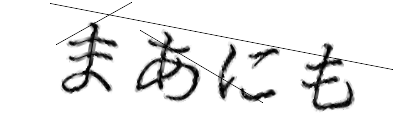 CAPTCHA画像