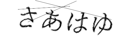 CAPTCHA画像