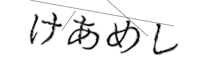 CAPTCHA画像