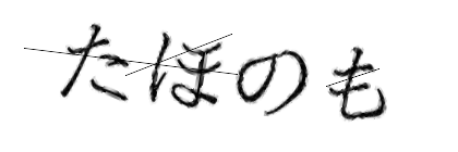 CAPTCHA画像