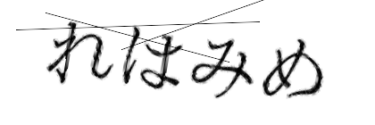 CAPTCHA画像