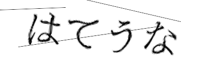CAPTCHA画像