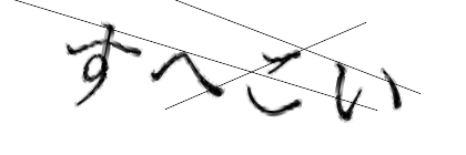 CAPTCHA画像
