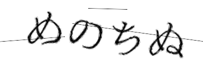 CAPTCHA画像